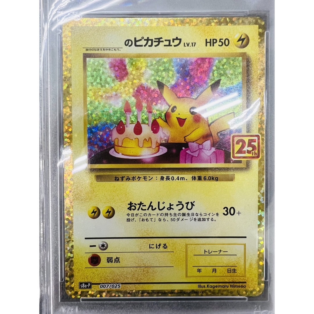 PSA9 お誕生日ピカチュウ 25th プロモ S8a-P 007/025-