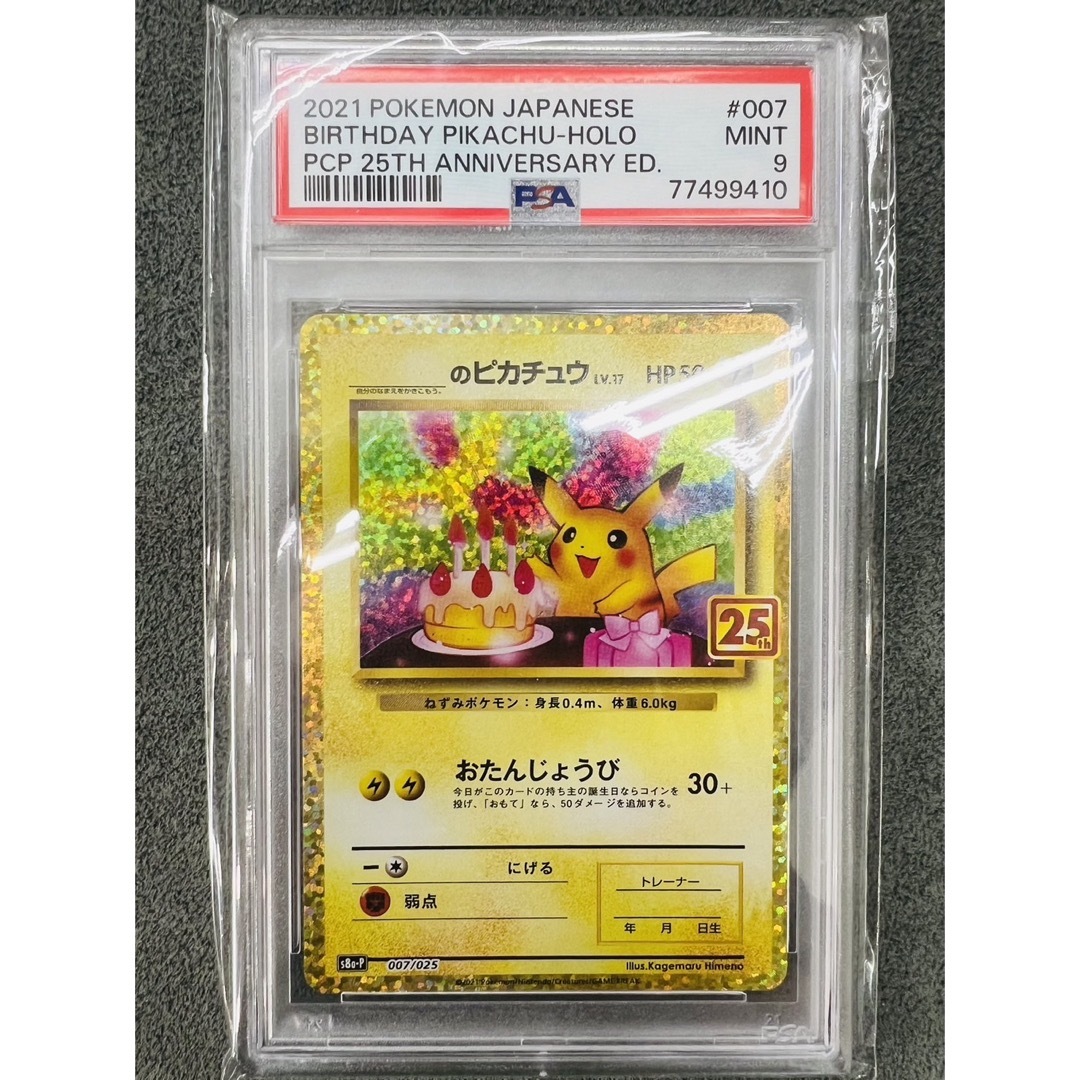 ポケモン - PSA9 お誕生日ピカチュウ 25th プロモ S8a-P 007/025の通販 ...