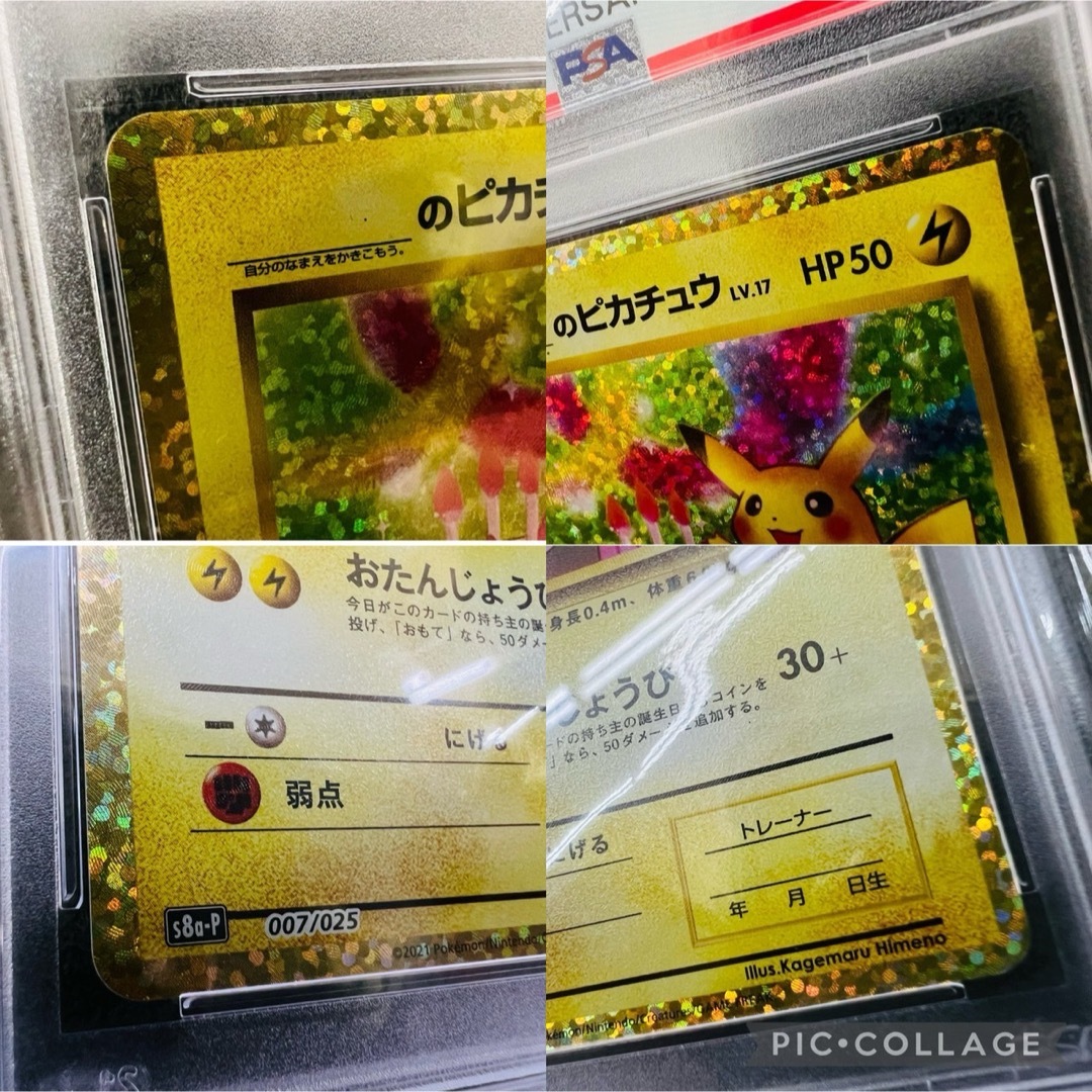 ポケモン - PSA9 お誕生日ピカチュウ 25th プロモ S8a-P 007/025の通販 ...