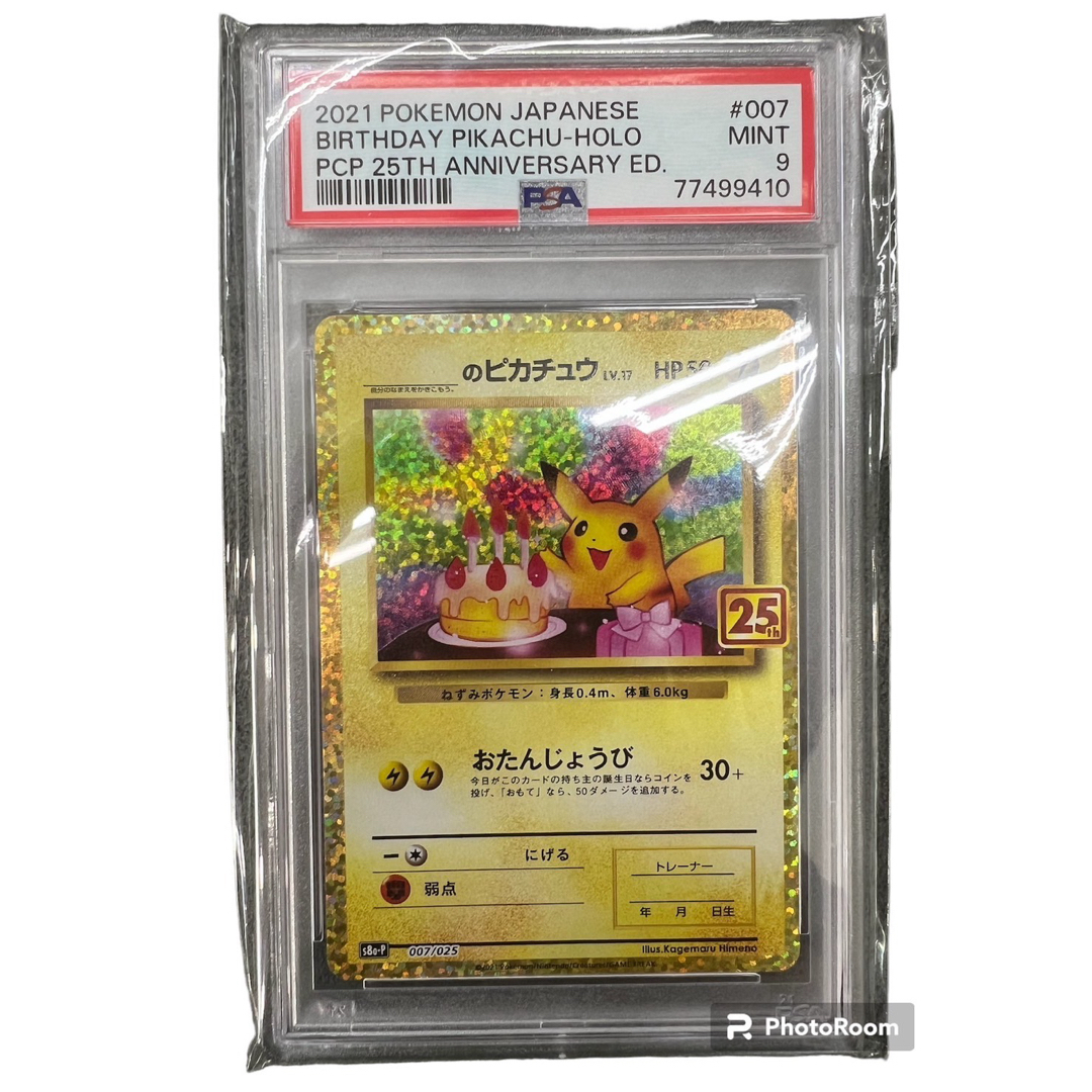 PSA9 お誕生日ピカチュウ 25th プロモ S8a-P 007/025 | フリマアプリ ラクマ