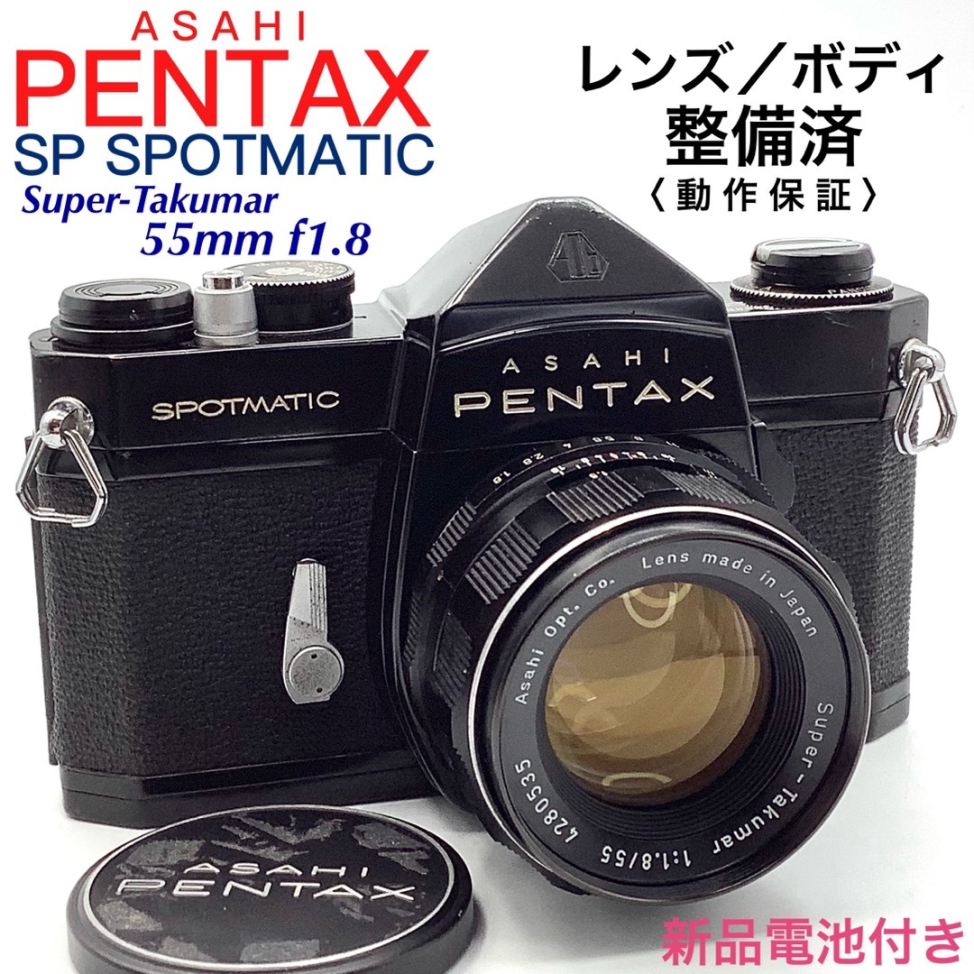 アサヒペンタックス SP SPOTMATIC／Takumar 55mm f1.8