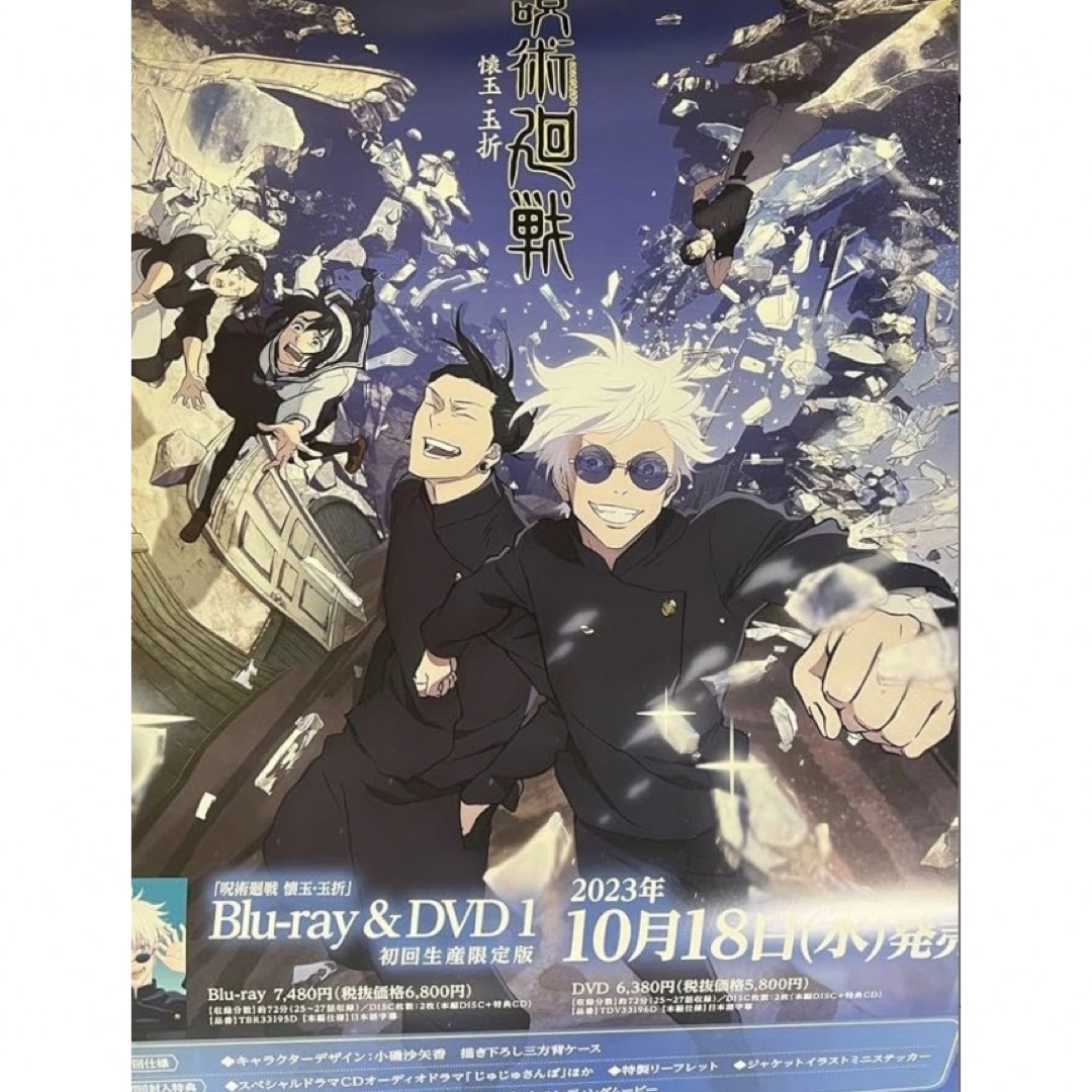 新品未開封 呪術廻戦 懐玉玉折 1 初回生産限定版 Blu-ray 特典付