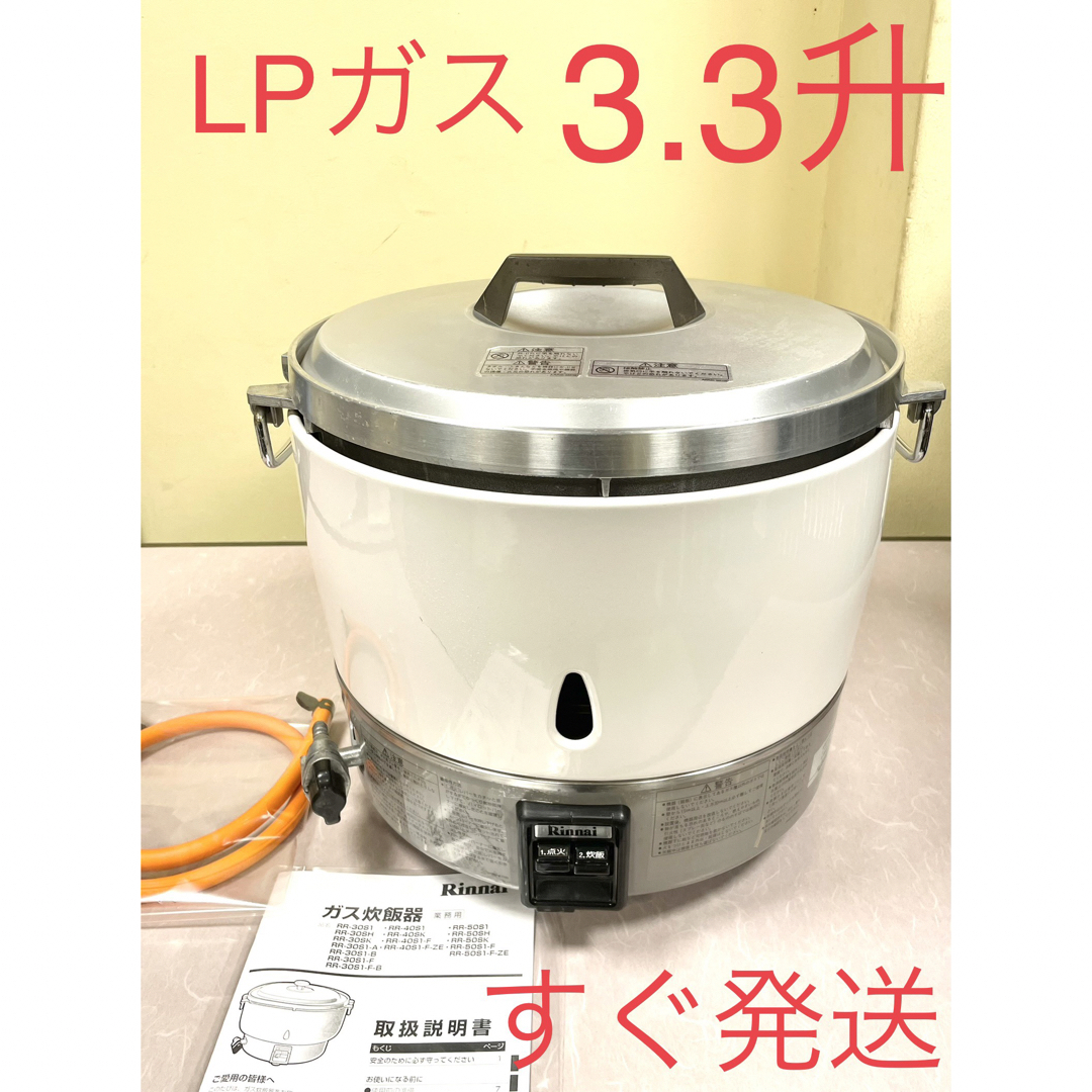 A346 3.3升LPガスプロパンガスリンナイ業務用ガス炊飯器3升