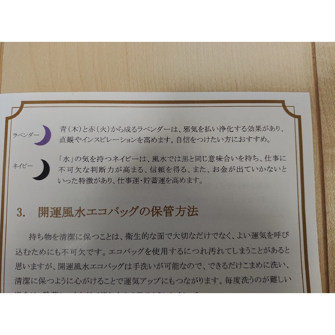 開運風水エコバッグ　紫 レディースのバッグ(エコバッグ)の商品写真