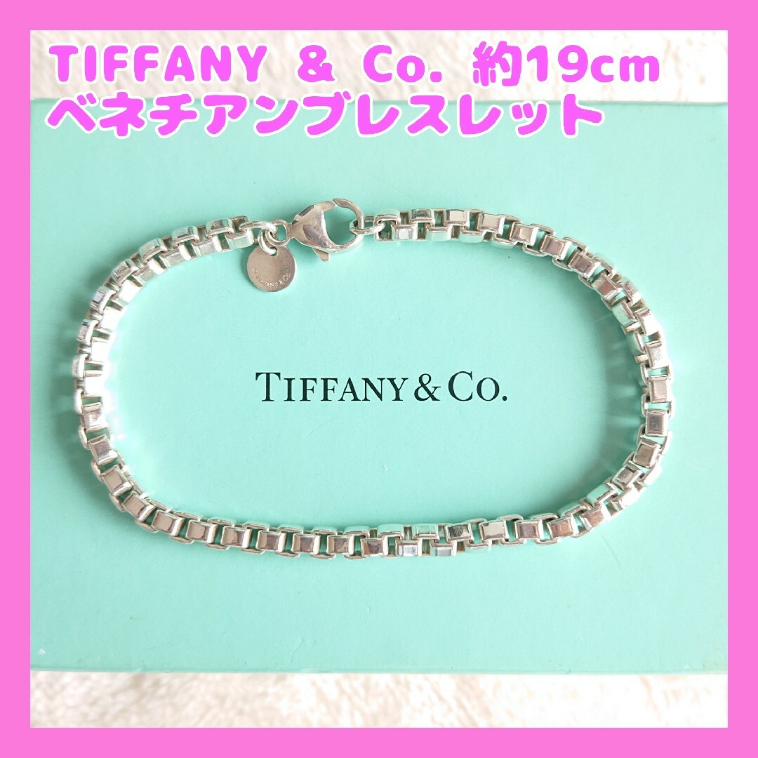 Tiffany & Co. ティファニー ベネチアン シルバー ブレスレット
