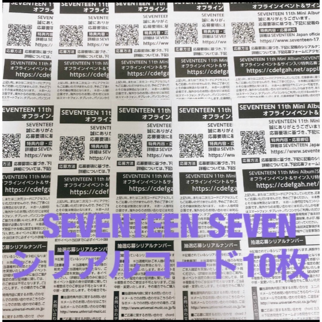 SEVENTEEN - リリー様専用 SEVENTEEN HEAVEN シリアルコード20枚の通販 ...