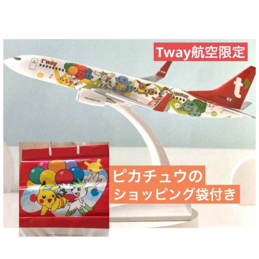 Tway航空 ポケモン 飛行機 ピカチュウジェット 空飛ぶピカチュウプロジェクト