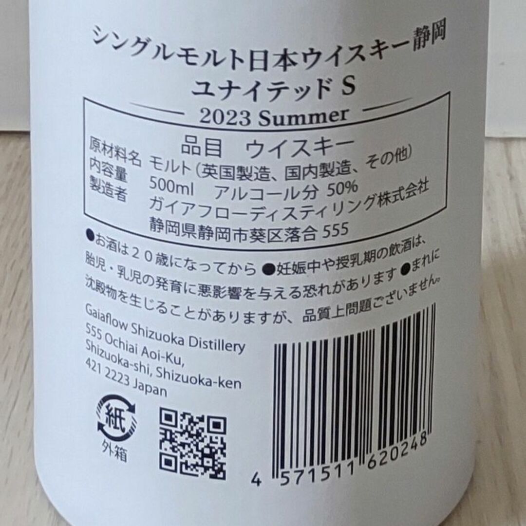 シングルモルト日本ウイスキー 静岡 ユナイテッドＳ 500ml 2023 夏