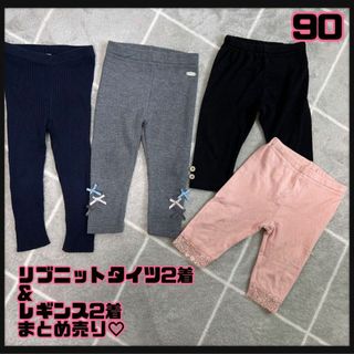 プティマイン(petit main)の【タイツ＆レギンス4着セット】90 petit main入り◎(パンツ/スパッツ)