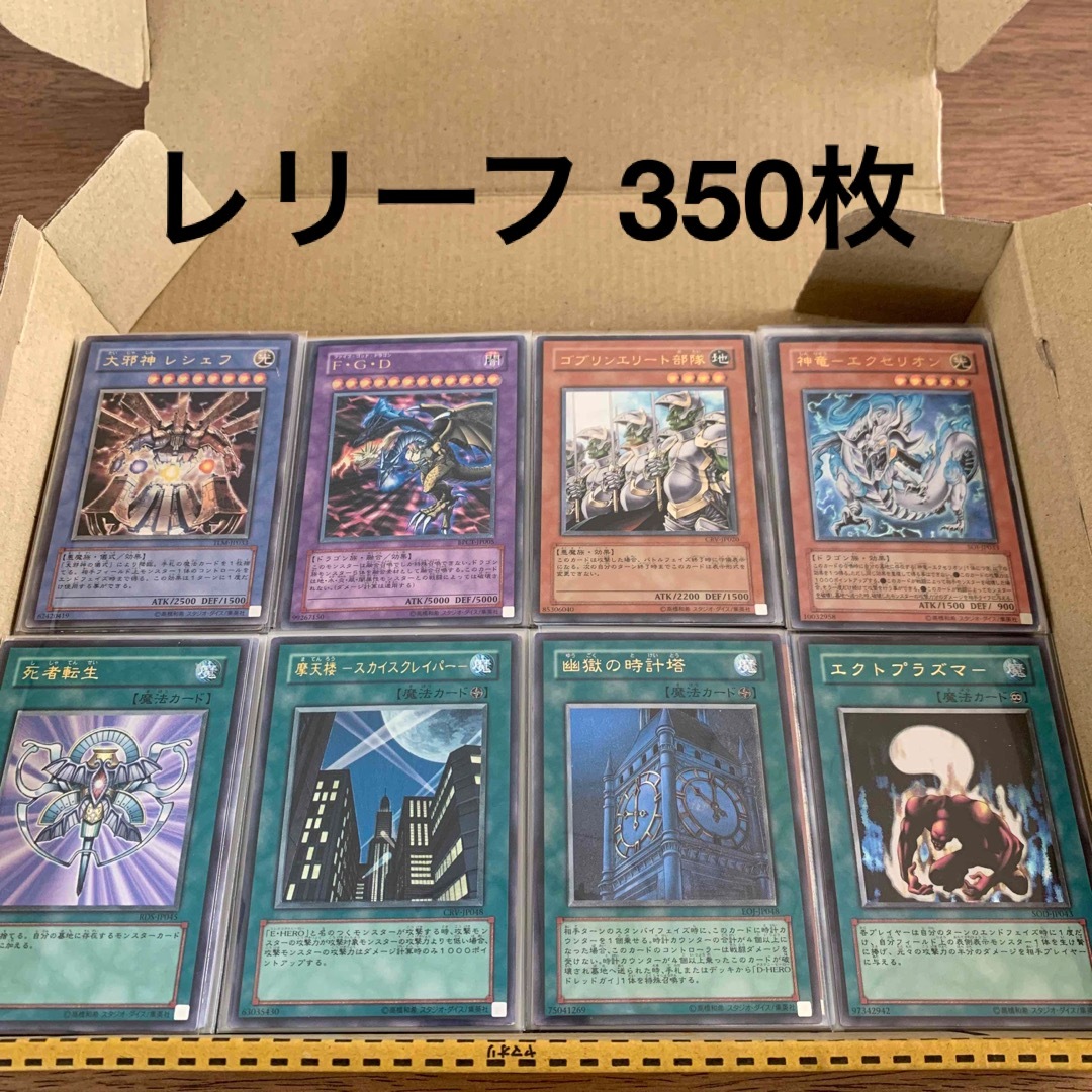 遊戯王 レリーフ アルティメット 350枚 まとめ売り 引退品 カード トレカ-