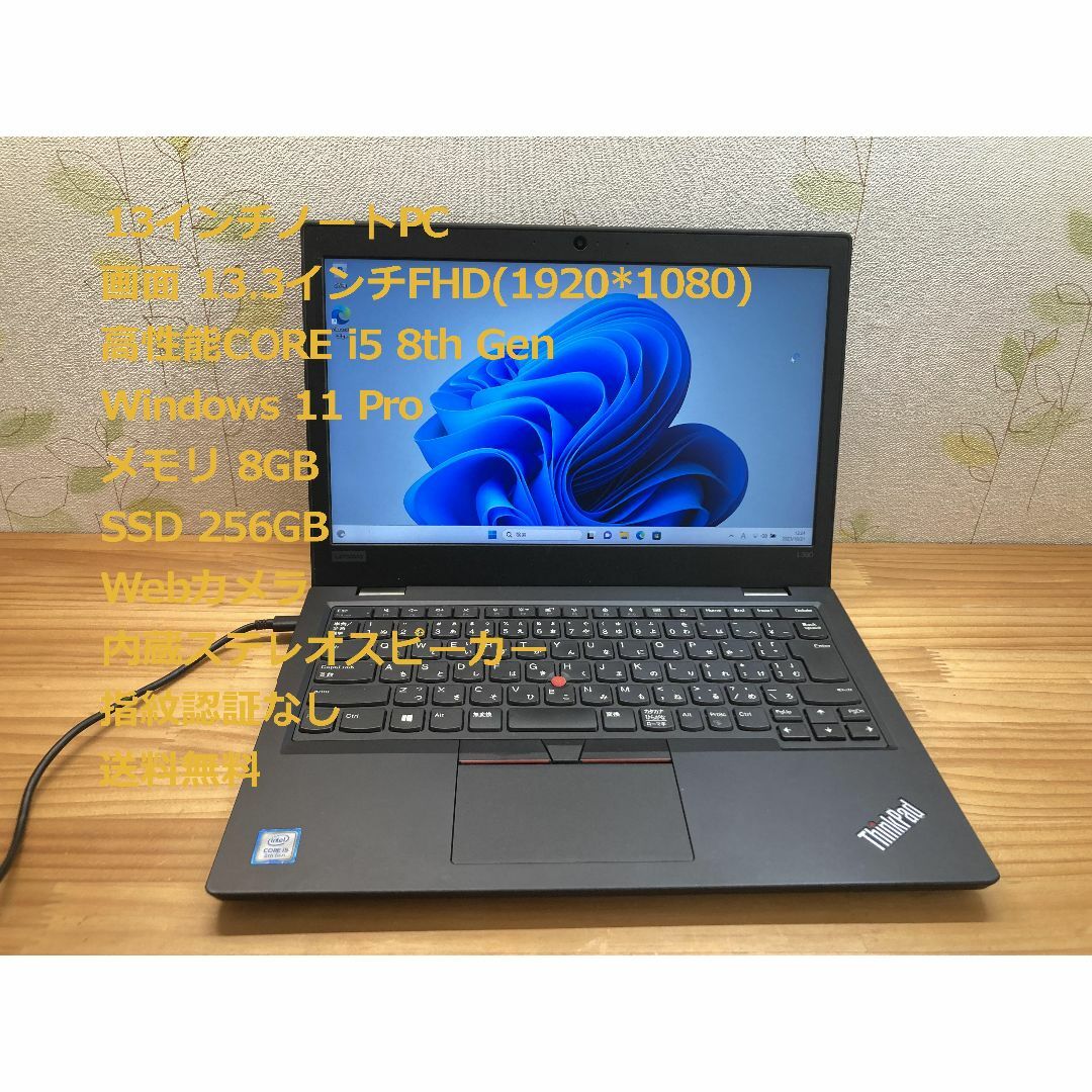 13インチHDノートPC 第8世代CORE i5 Win11Pro