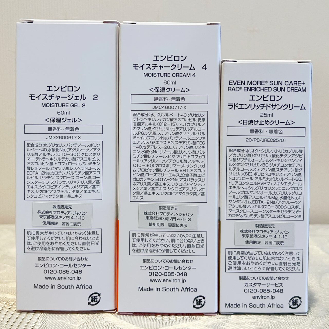 ENVIRONラドエンリッチドサンクリーム モイスチャージェル2 クリーム2