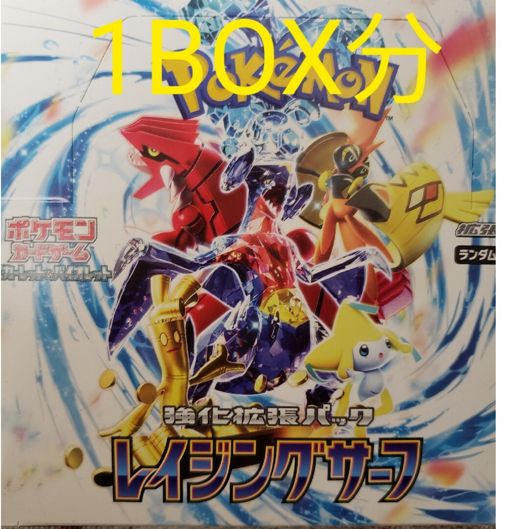 ポケモンカードゲーム ポケカ レイジングサーフ 1BOX分 バラ 未開封 | フリマアプリ ラクマ