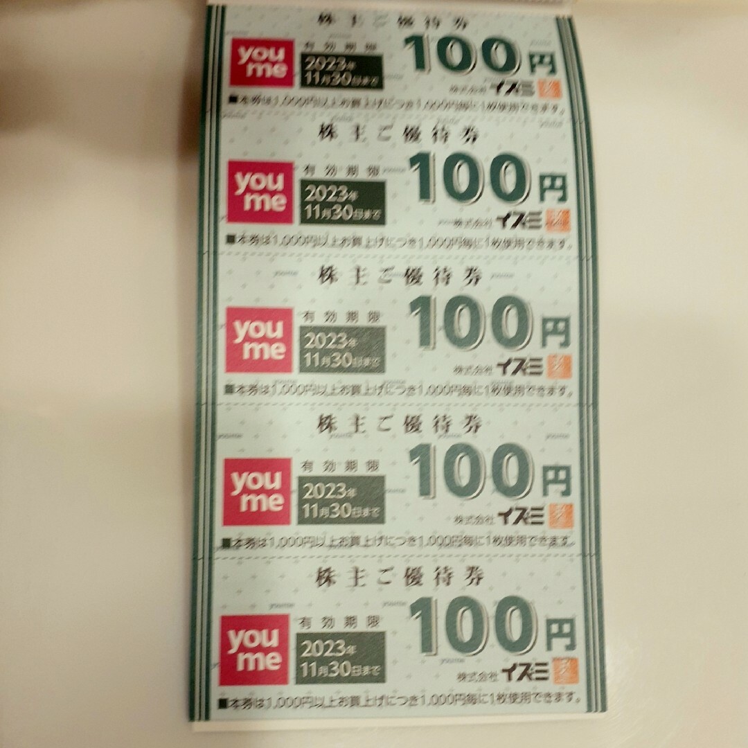 イズミ株主優待券￥1,500分【今期最終】 チケットの優待券/割引券(ショッピング)の商品写真