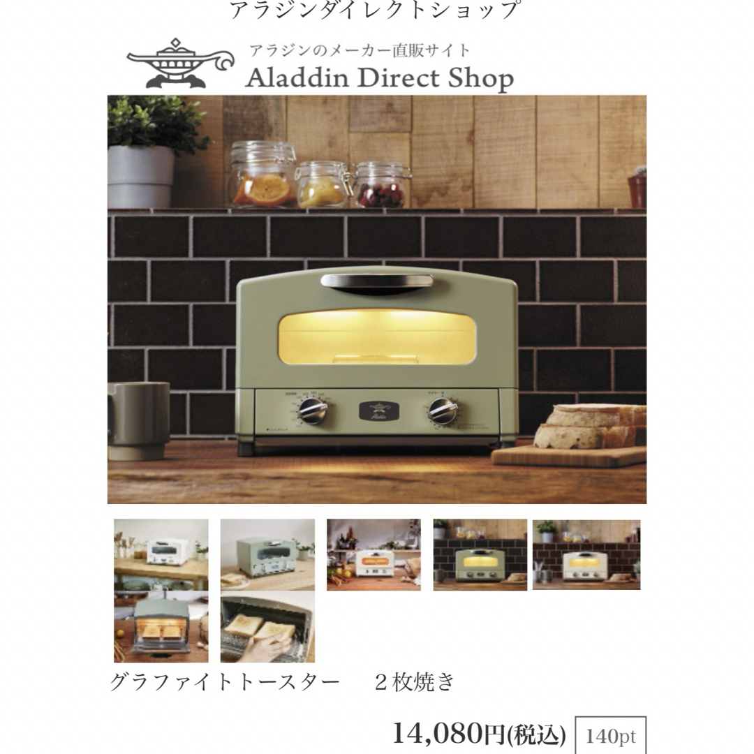 ALADDIN AET-GS13C(G) GREEN アラジン　トースター