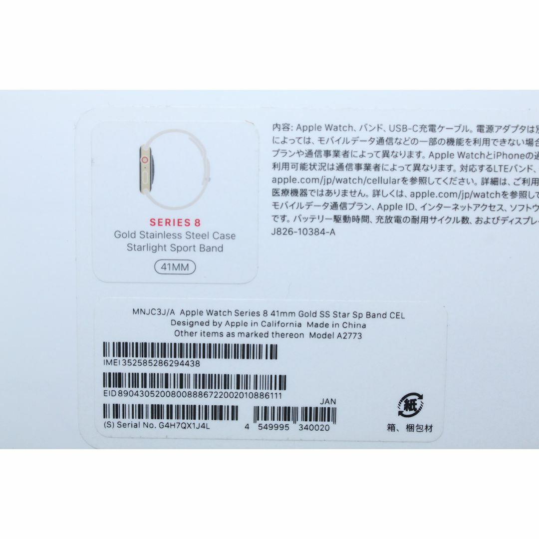 Apple Watch(アップルウォッチ)の【未使用品】Apple Watch Series 8/ステンレス ④ スマホ/家電/カメラのスマホ/家電/カメラ その他(その他)の商品写真