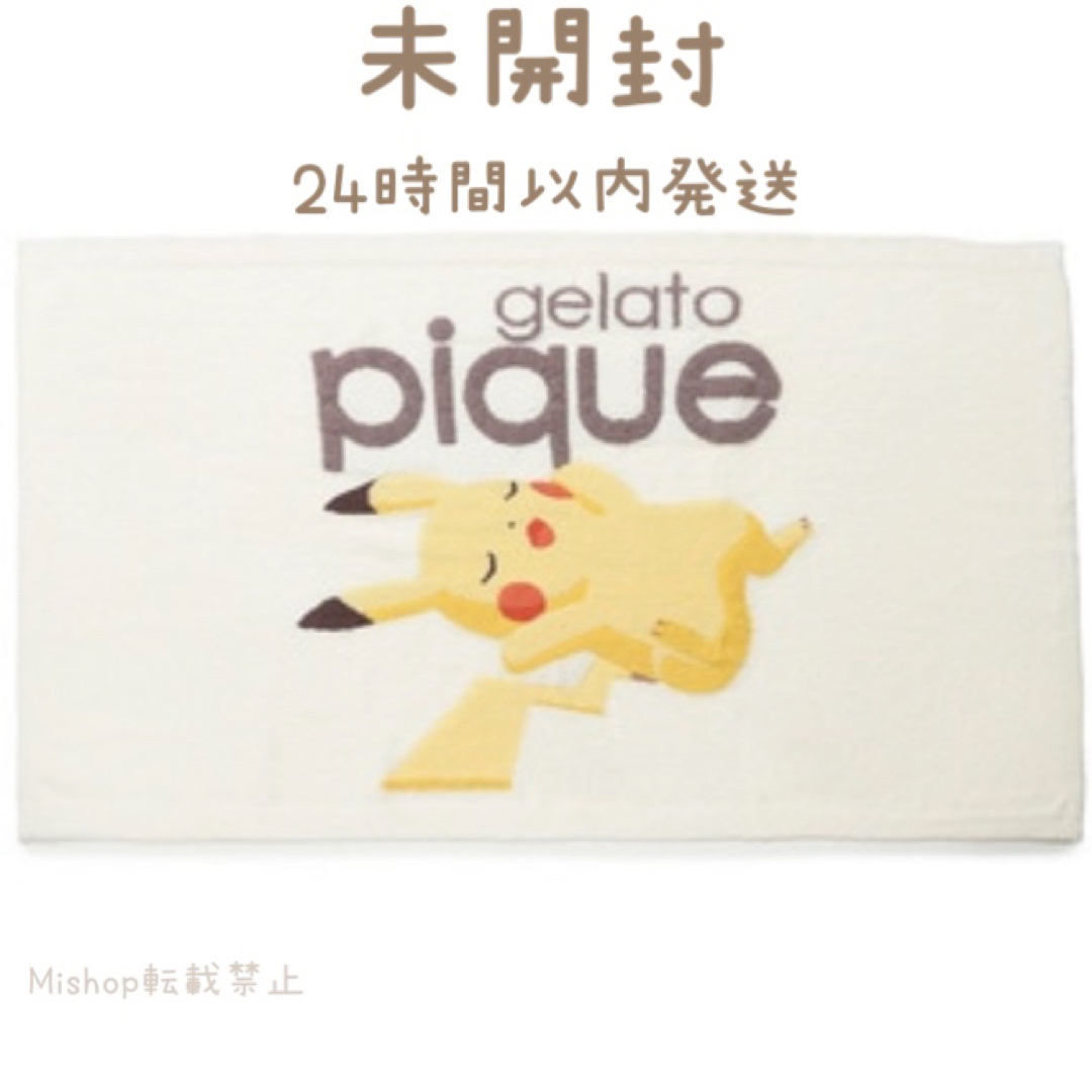 gelato pique - ジェラートピケ ジェラピケ ポケモンスリープ