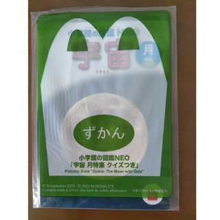 マクドナルド(マクドナルド)のマクドナルドハッピーセット　ずかん(絵本/児童書)