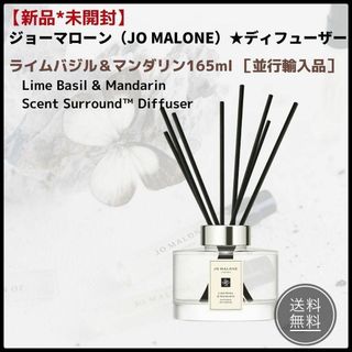 Jo Malone - 新品未開封☆ジョーマローン☆ディフューザー