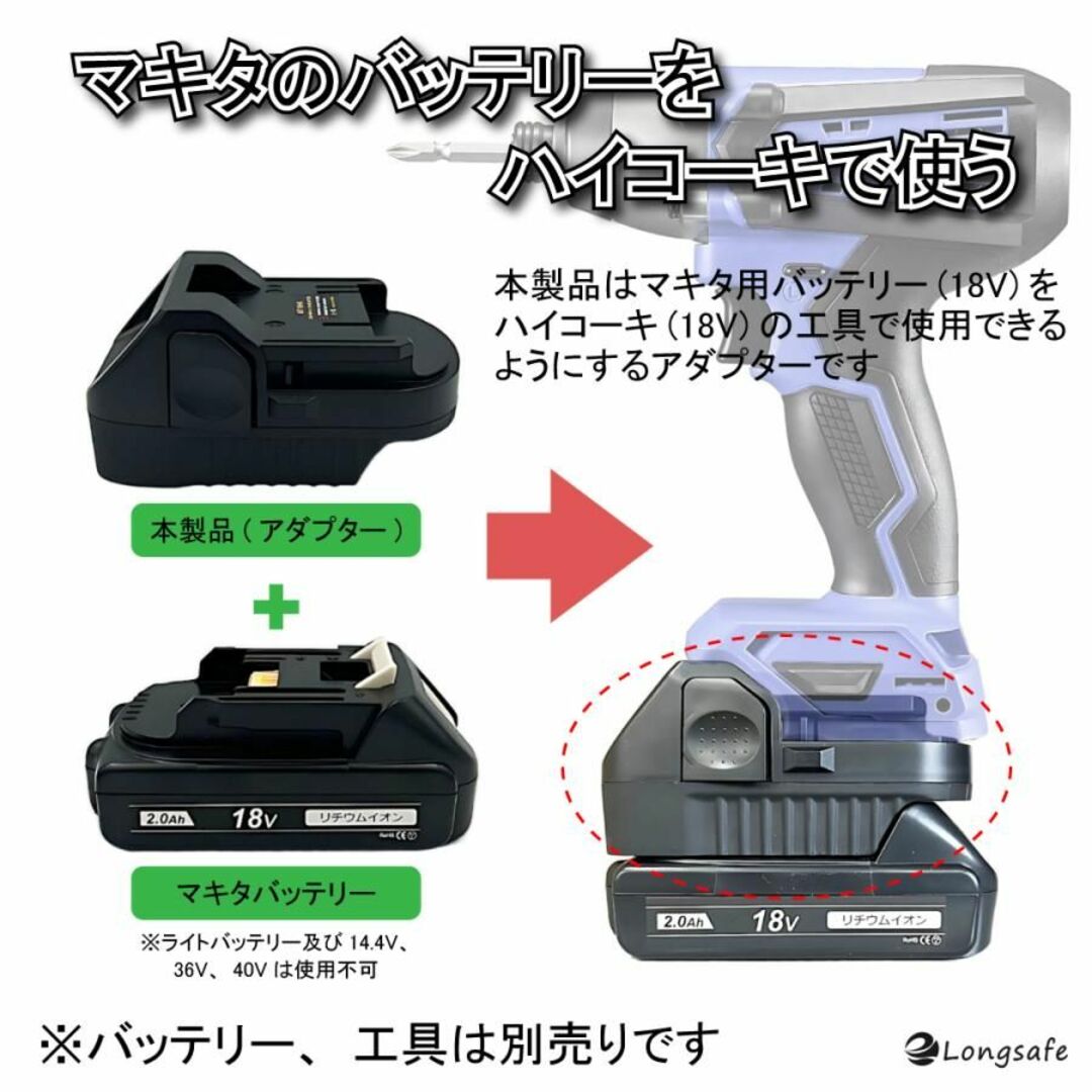 マキタ　工具用　ハイコーキ　バッテリー変換アダプター３６v対応