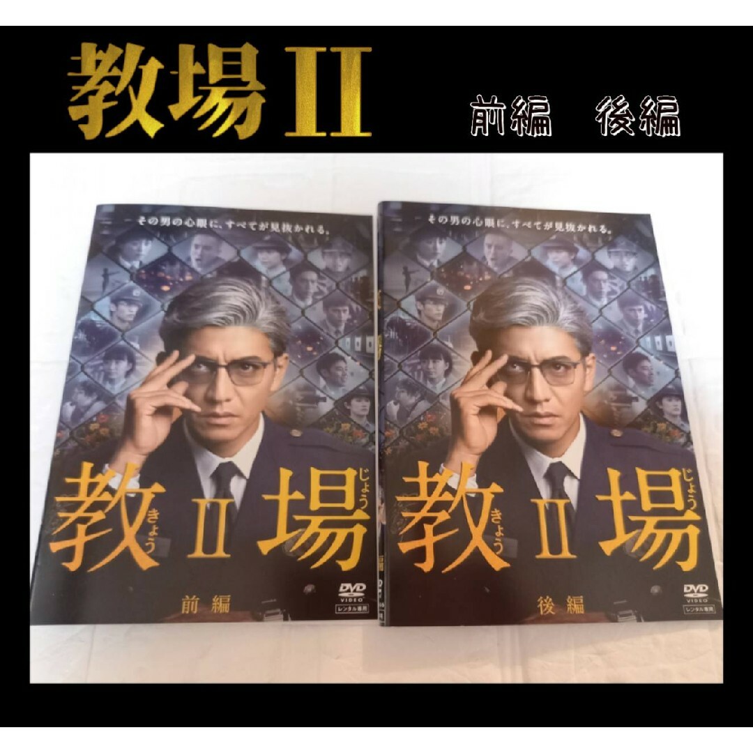 教場Ⅱ　 dvd　木村拓哉　レンタル