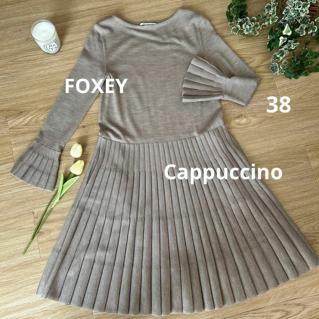 FOXEY　フォクシー　ベルスリーブニットワンピース　38　カプチーノ　プリーツ