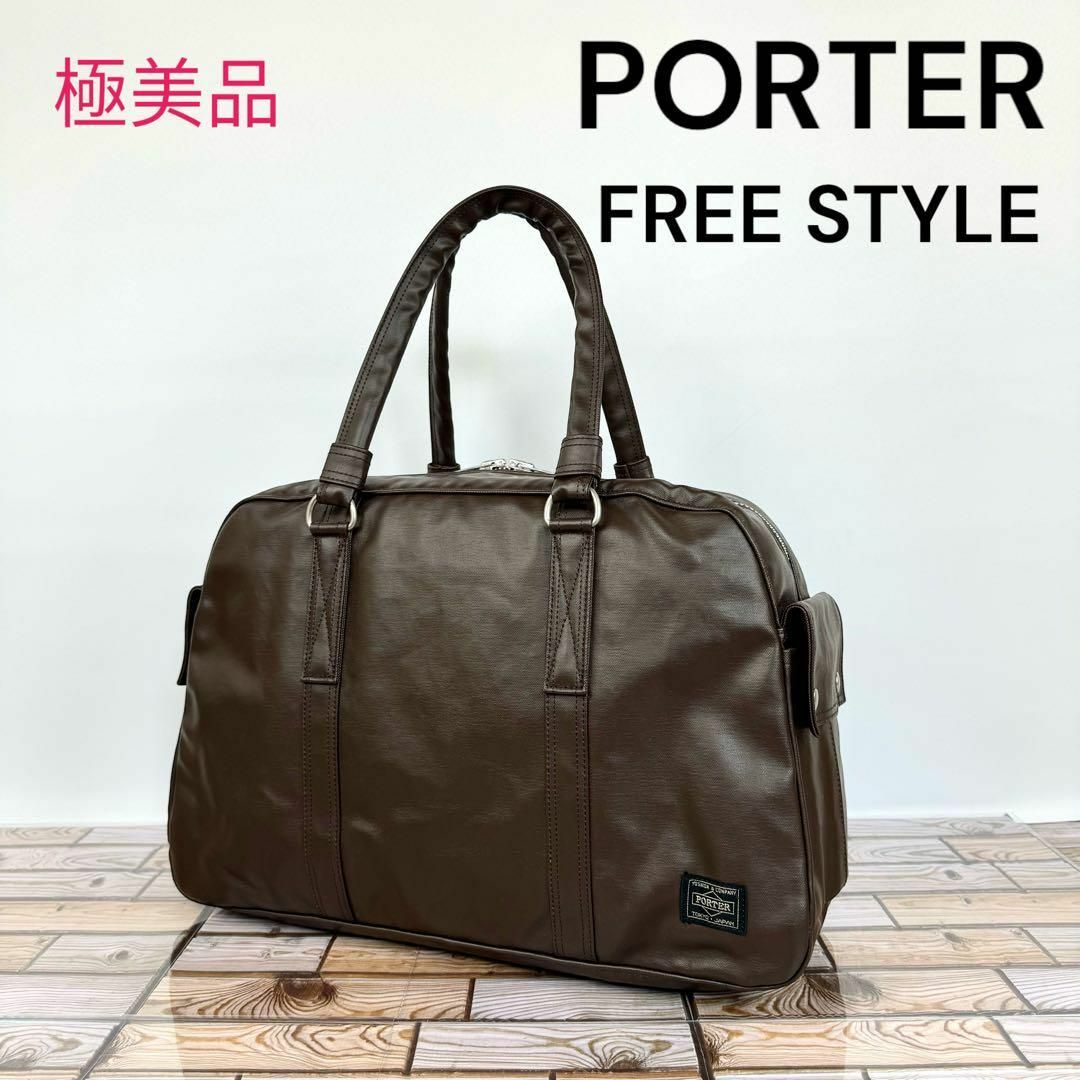 美品 PORTER FREE STYLE フリースタイル ボストンバッグ