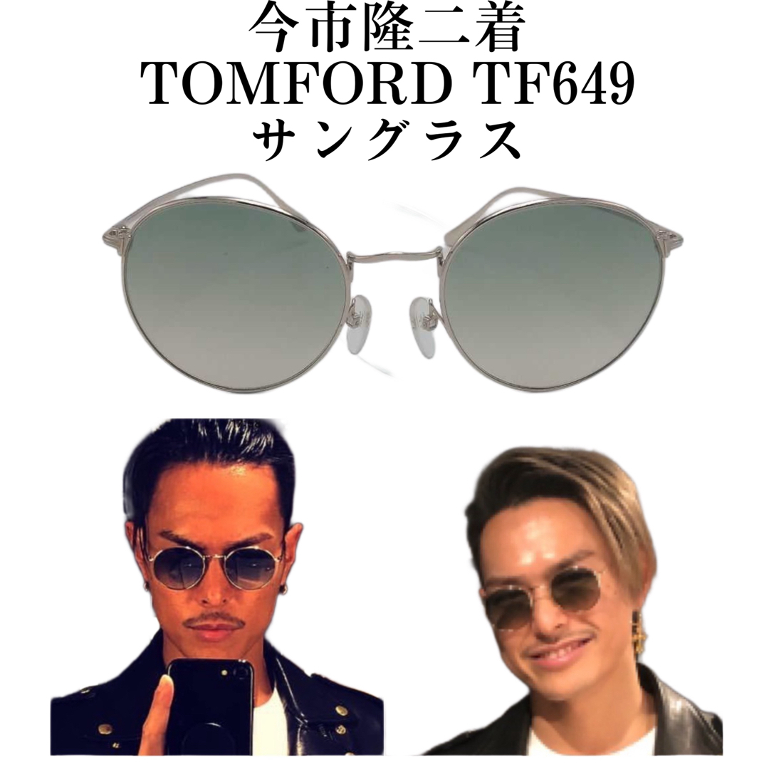 TOM FORD(トムフォード)のTOMFORD トムフォード TF649 サングラス 今市隆二着 メンズのファッション小物(サングラス/メガネ)の商品写真