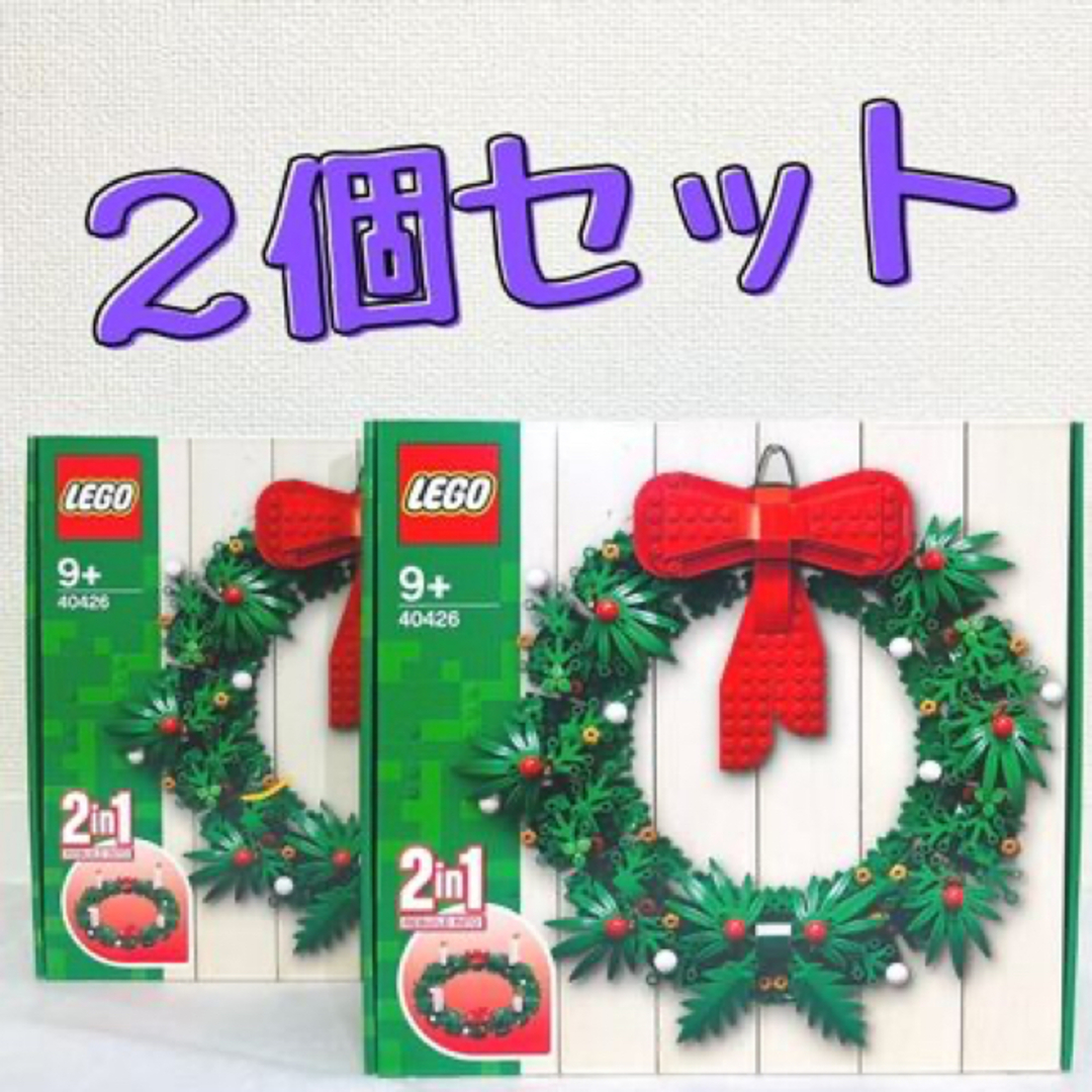 【国内正規品】LEGOレゴ 40426 クリスマスリース2個セット | フリマアプリ ラクマ