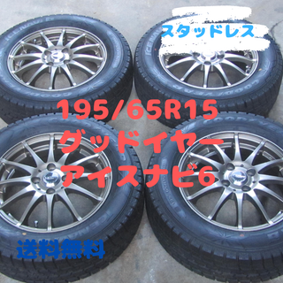 グッドイヤー(Goodyear)の195/65R15　スタッドレス　アイスナビ　カローラ　ブルーバードシルフィなど(タイヤ・ホイールセット)