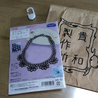 ビーズアクセサリーキット(ネックレス)