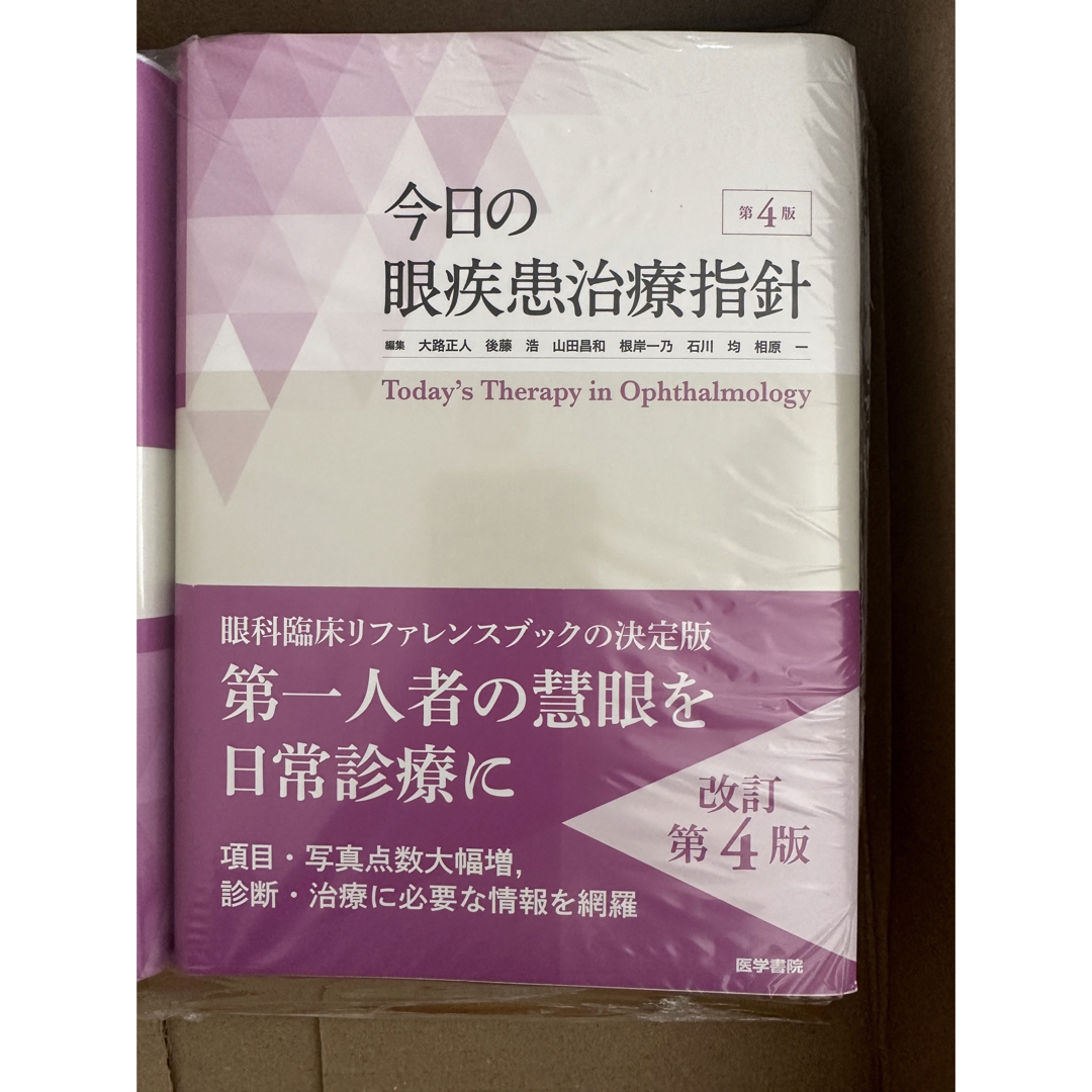 今日の眼疾患治療指針