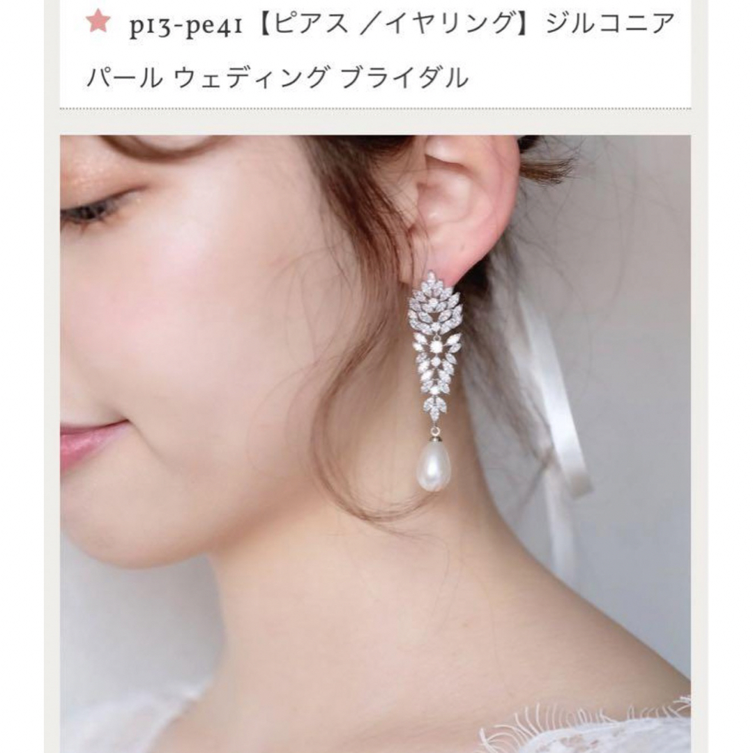 Ks.mily ブライダルピアス レディースのアクセサリー(ピアス)の商品写真