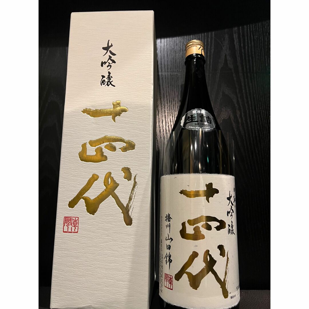 十四代　山田錦　中取り大吟醸　1800ml