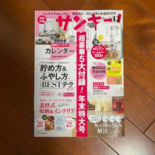 サンキュ! 2023年 12月号(生活/健康)