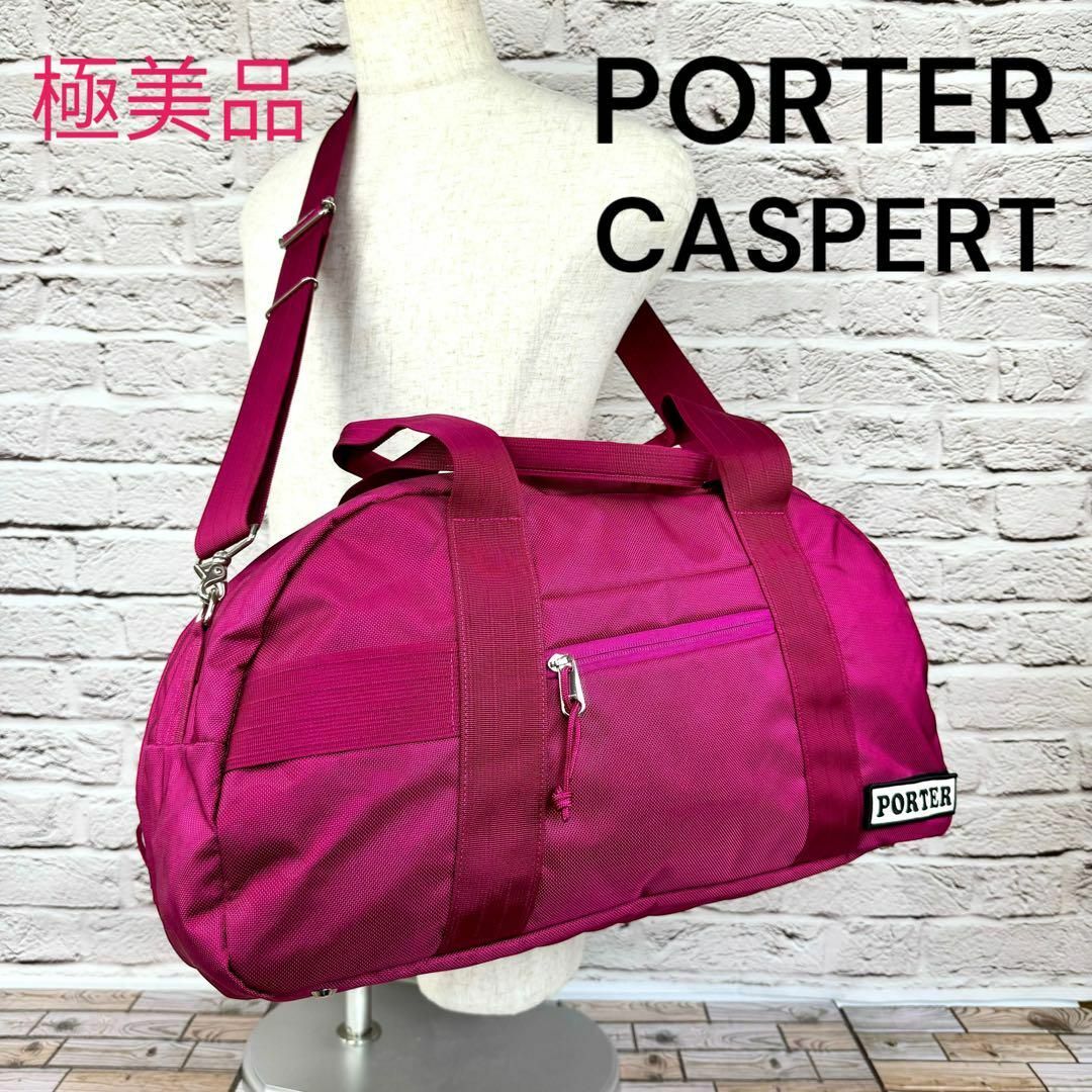 【廃盤】PORTER CASPERT ポーター キャスパー ボストンバッグ