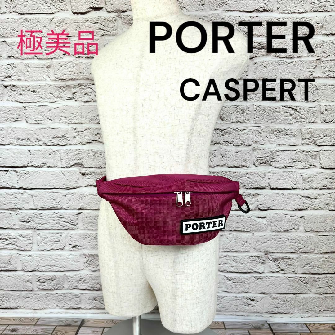 【廃盤】PORTER CASPERT ポーター キャスパー ファニーパック