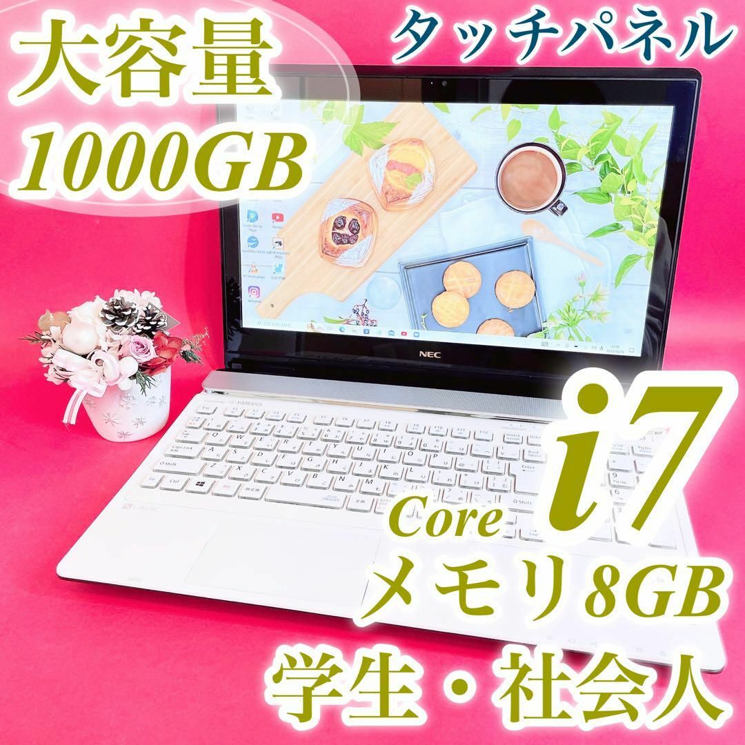 NEC - 高性能❣️Core i7＆8GB✨SSHD1TB‼️白ノートパソコン