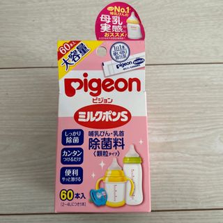 ピジョン(Pigeon)のミルクポンS(哺乳ビン用消毒/衛生ケース)