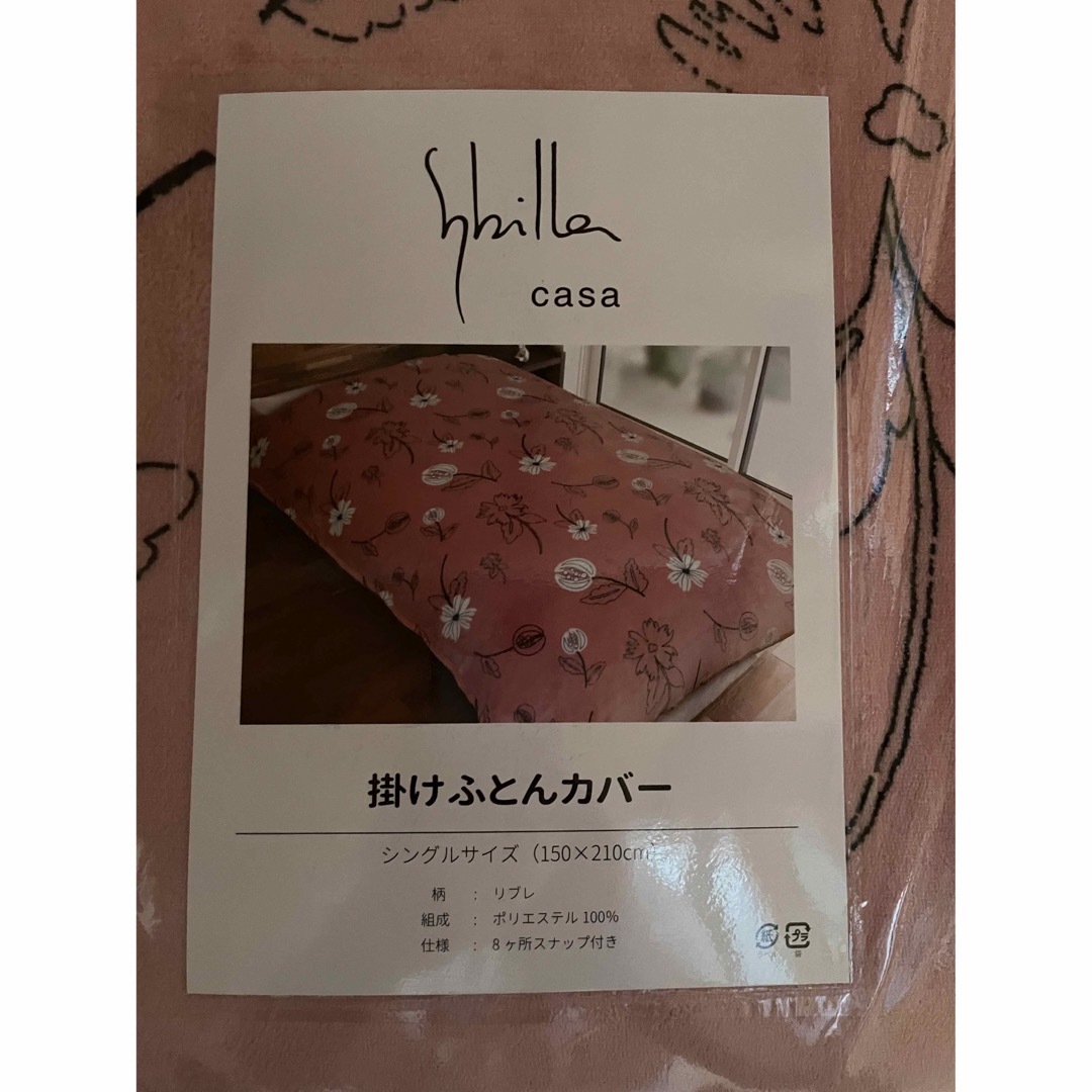 Sybilla(シビラ)の2枚セット【シビラ】リブレ　あったか掛カバー　シングル　ピンク　グレー　各1枚 インテリア/住まい/日用品の寝具(シーツ/カバー)の商品写真