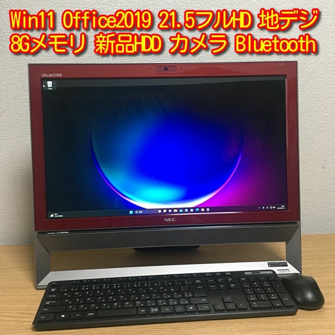 人気のオールインワン Win11 Office2019 8G 地デジ Wi-Fi