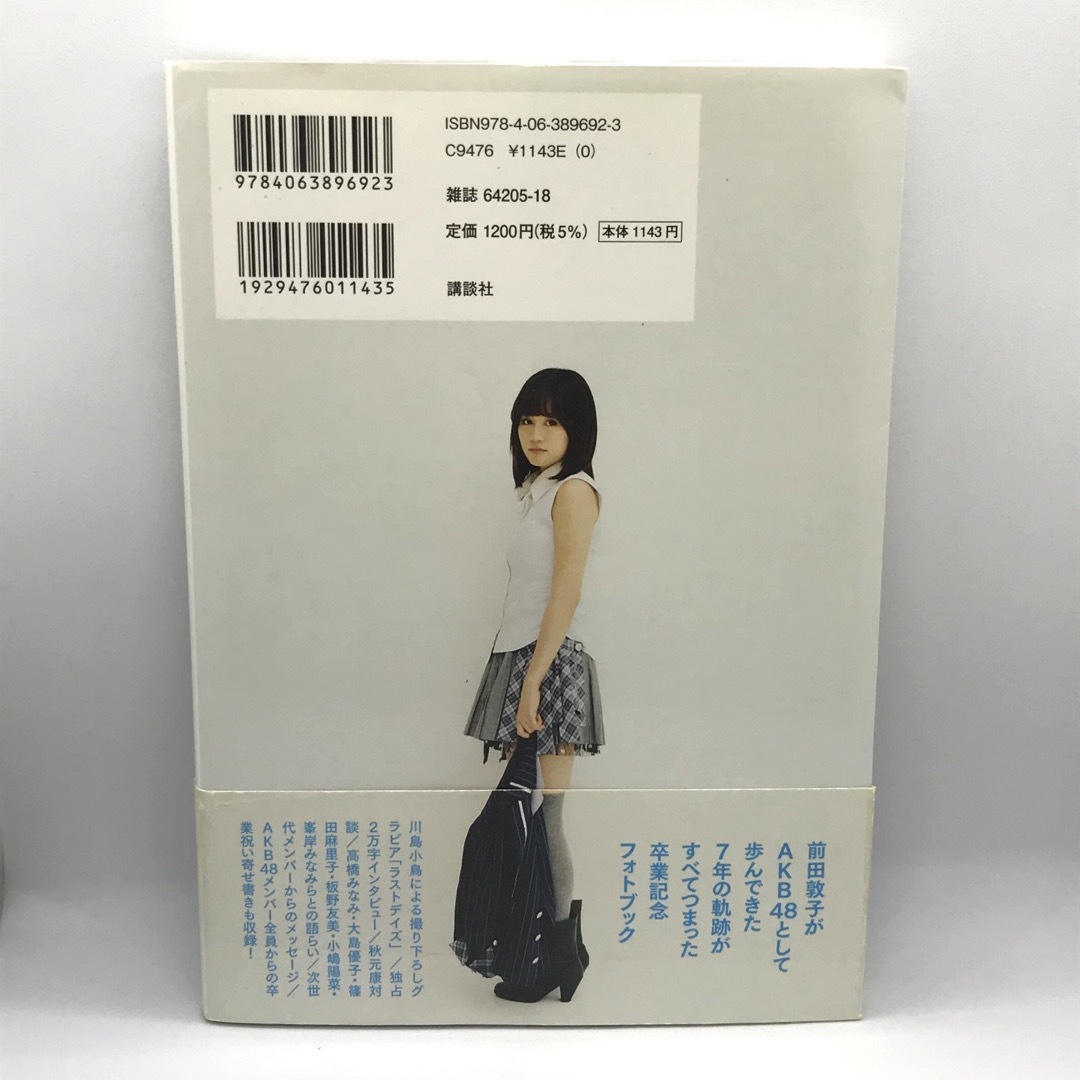 あっちゃん 前田敦子AKB48卒業記念フォトブック エンタメ/ホビーの本(アート/エンタメ)の商品写真