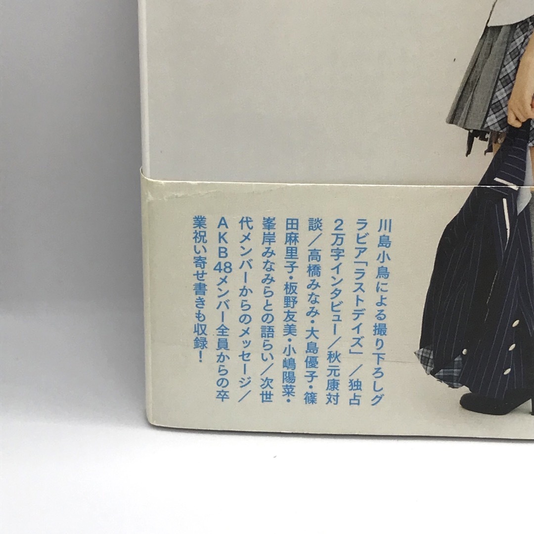 あっちゃん 前田敦子AKB48卒業記念フォトブック エンタメ/ホビーの本(アート/エンタメ)の商品写真