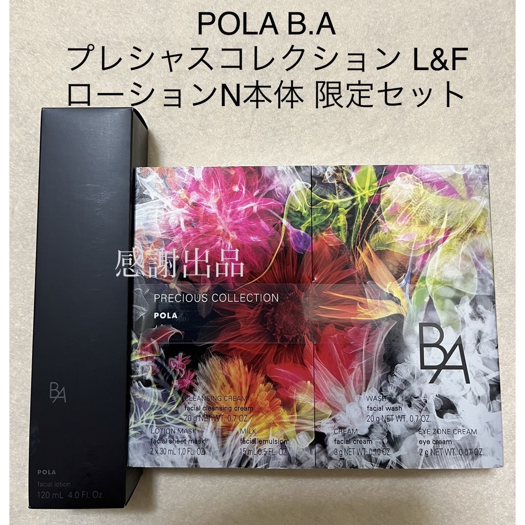 POLA B.A第6世代ローションN ハーフサイズ/プレシャスコレクションLH