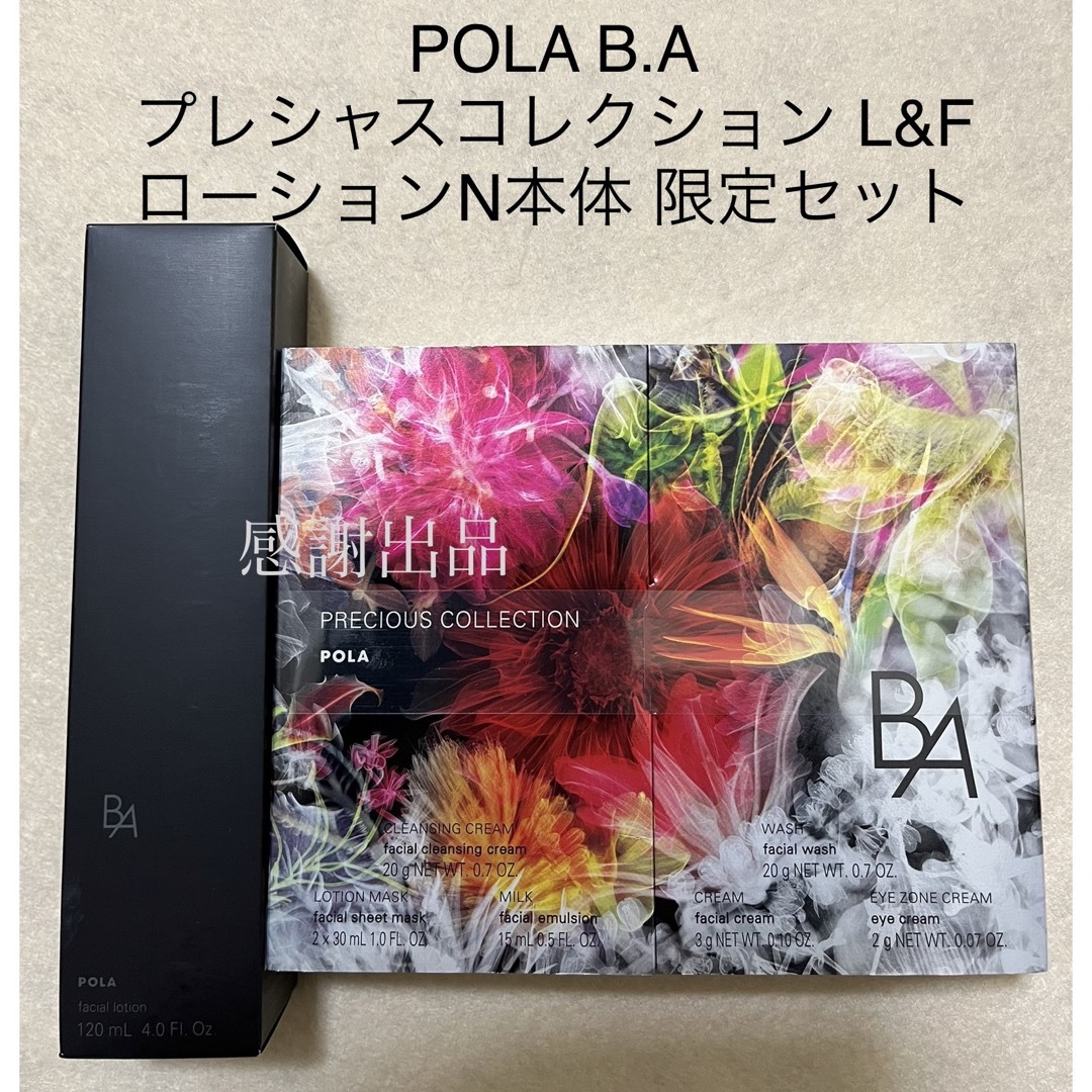 新品　POLA 第6世代 BA ローションN 本体 プレシャスコレクション