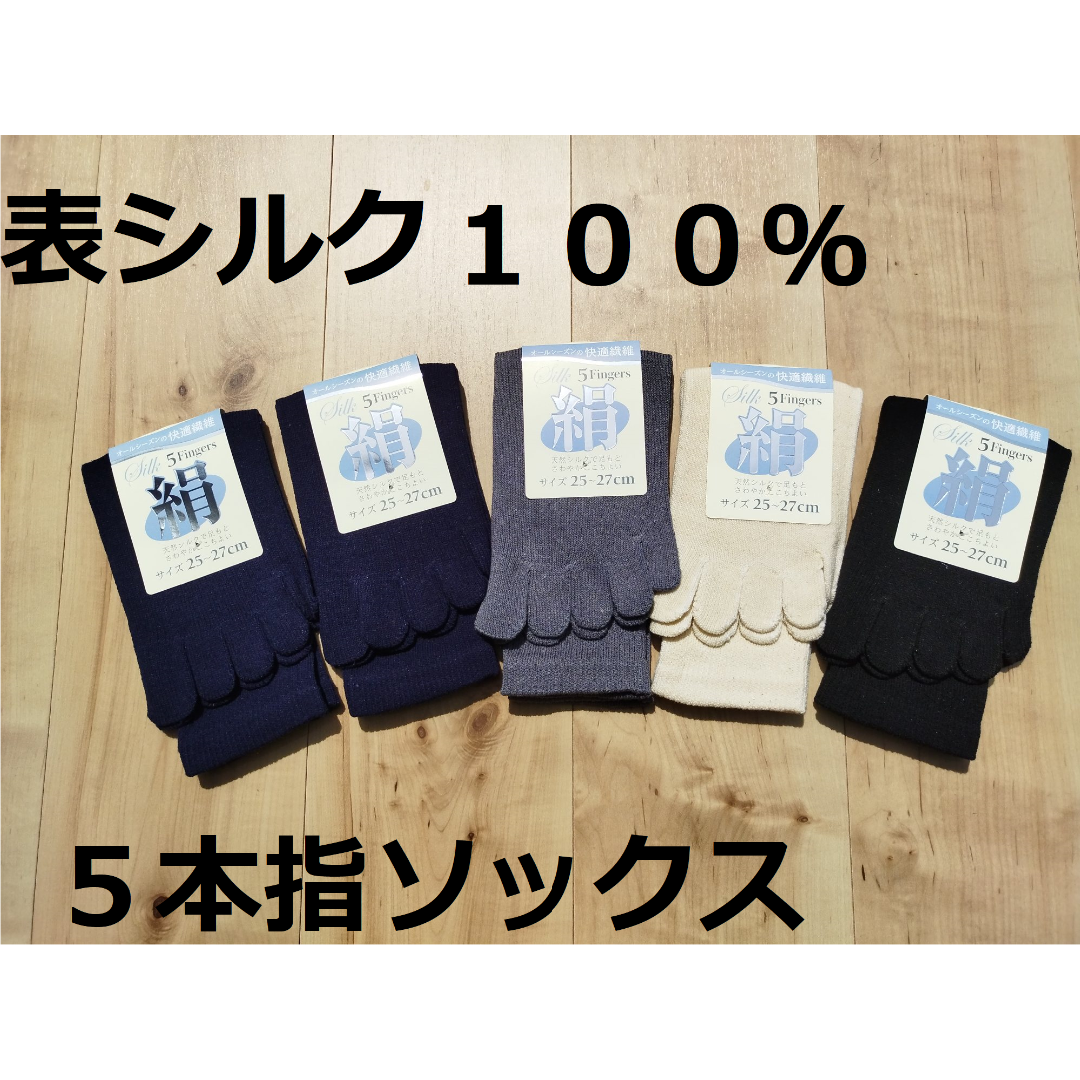 本物シルク100% 4点セット 紳士シルク絹100％4色5足組綿ポリエステル芯5本指くつ下