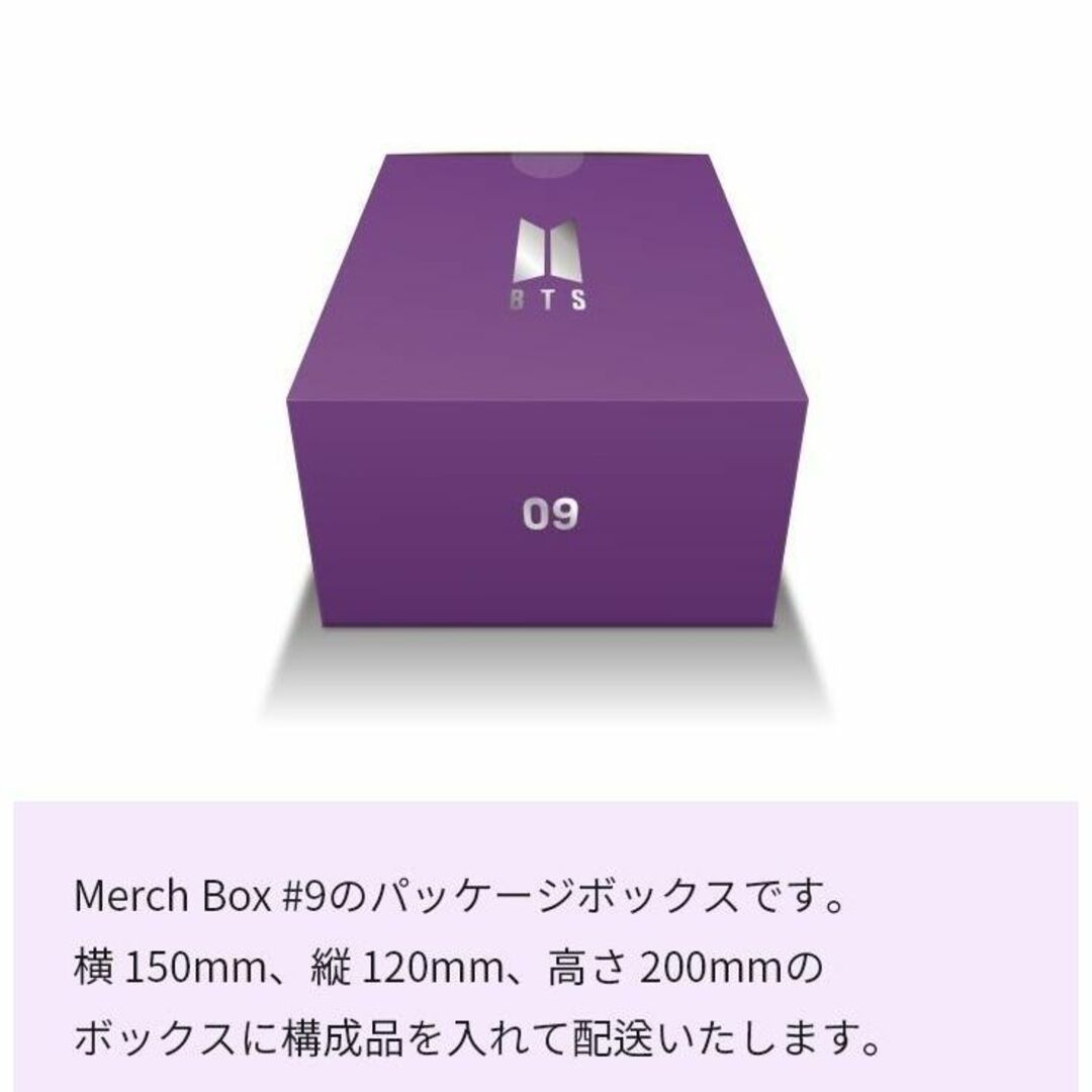 【トレカなし】BTS「MARCH BOX 9」