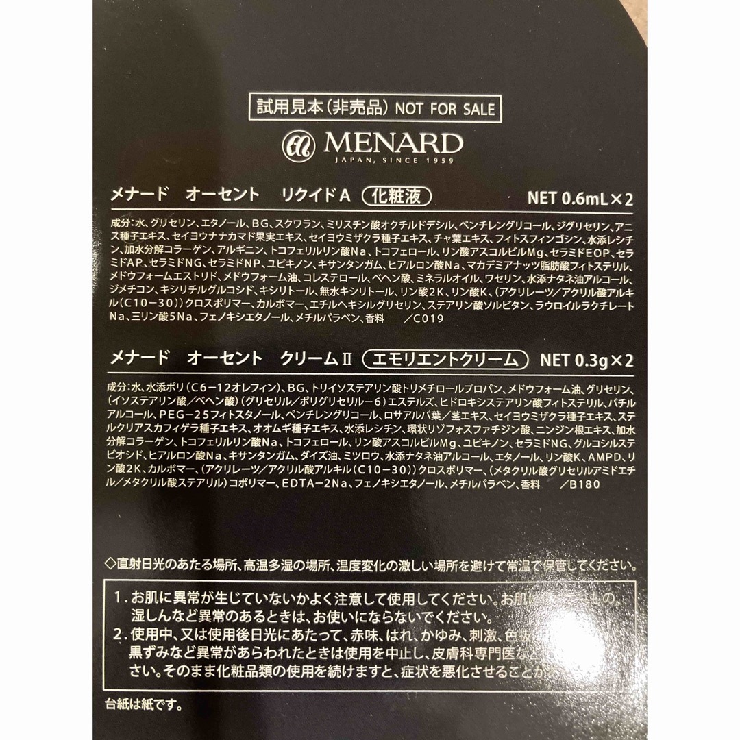 MENARD   メナード オーセントクリームII リクイド パウチサンプルの