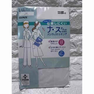 グンゼ(GUNZE)のナースさんのためのパンティストッキング　ホワイト　L〜ＬＬ(タイツ/ストッキング)