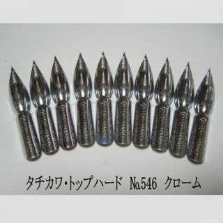 35ペン先【 タチカワ・トップハード №546 】先端硬化 硬質クローム 10本(コミック用品)